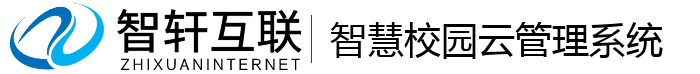 智慧校园云管理系统